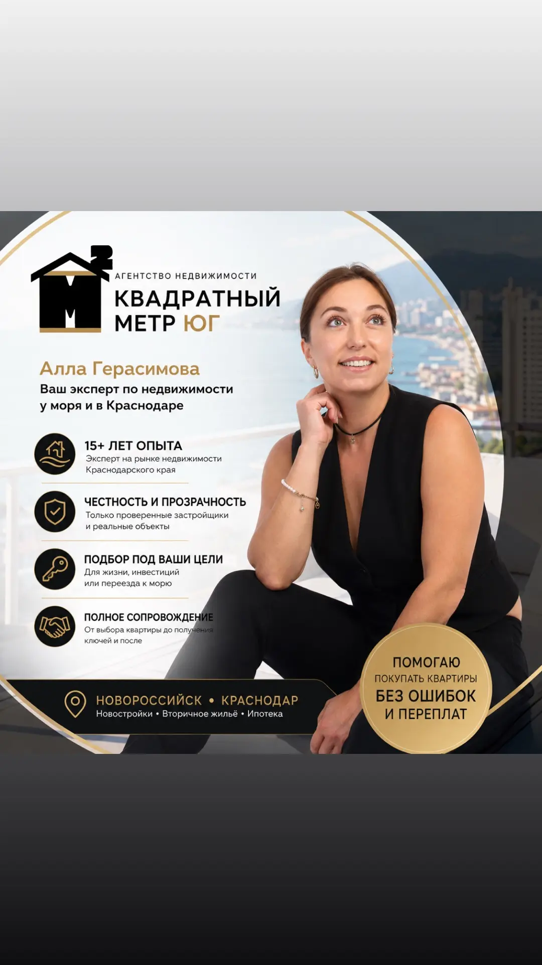 Недвижимость у моря| Алла Герасимова — канал в мессенджере MAX