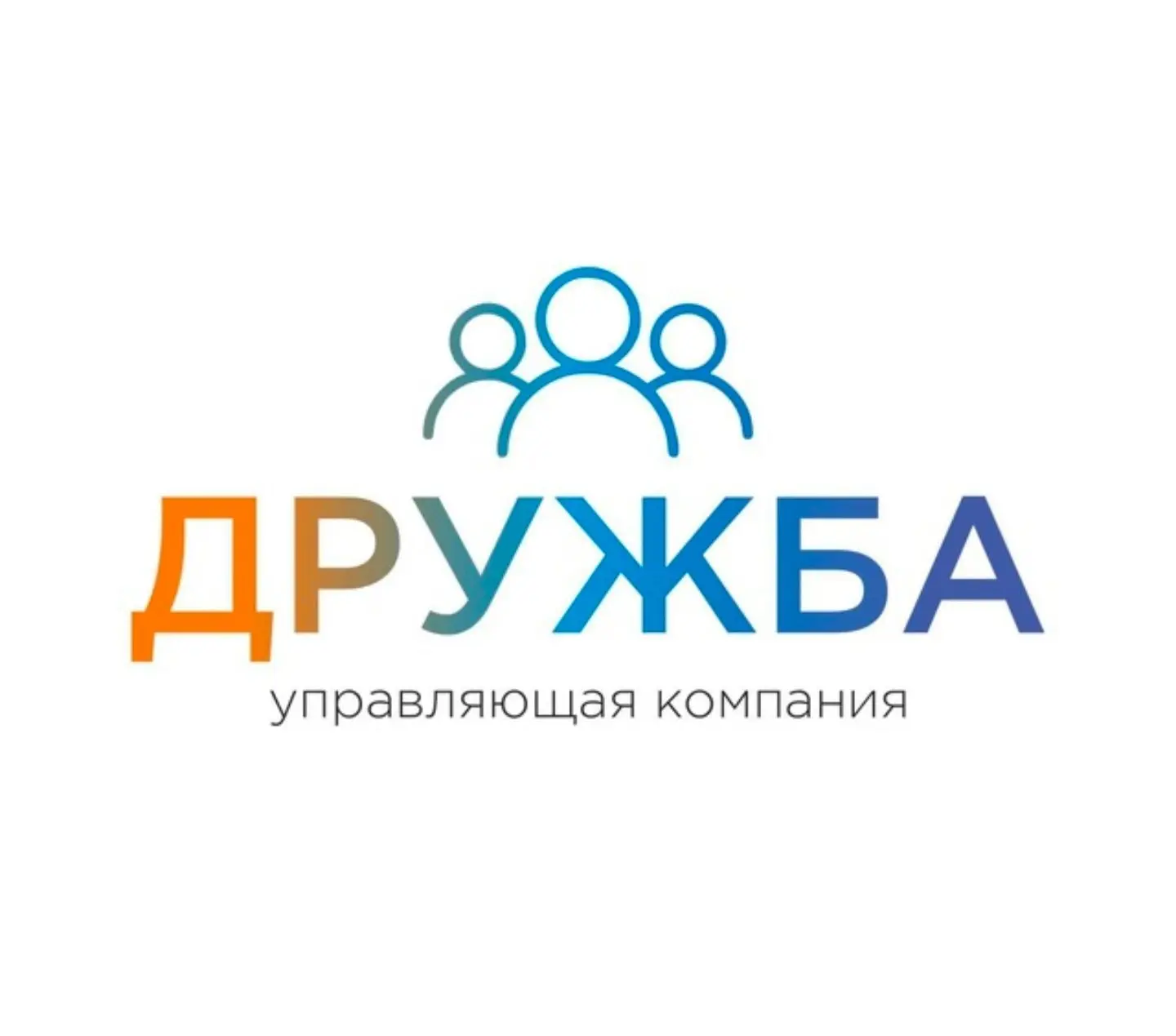 ООО "УК "Дружба" — канал в мессенджере MAX