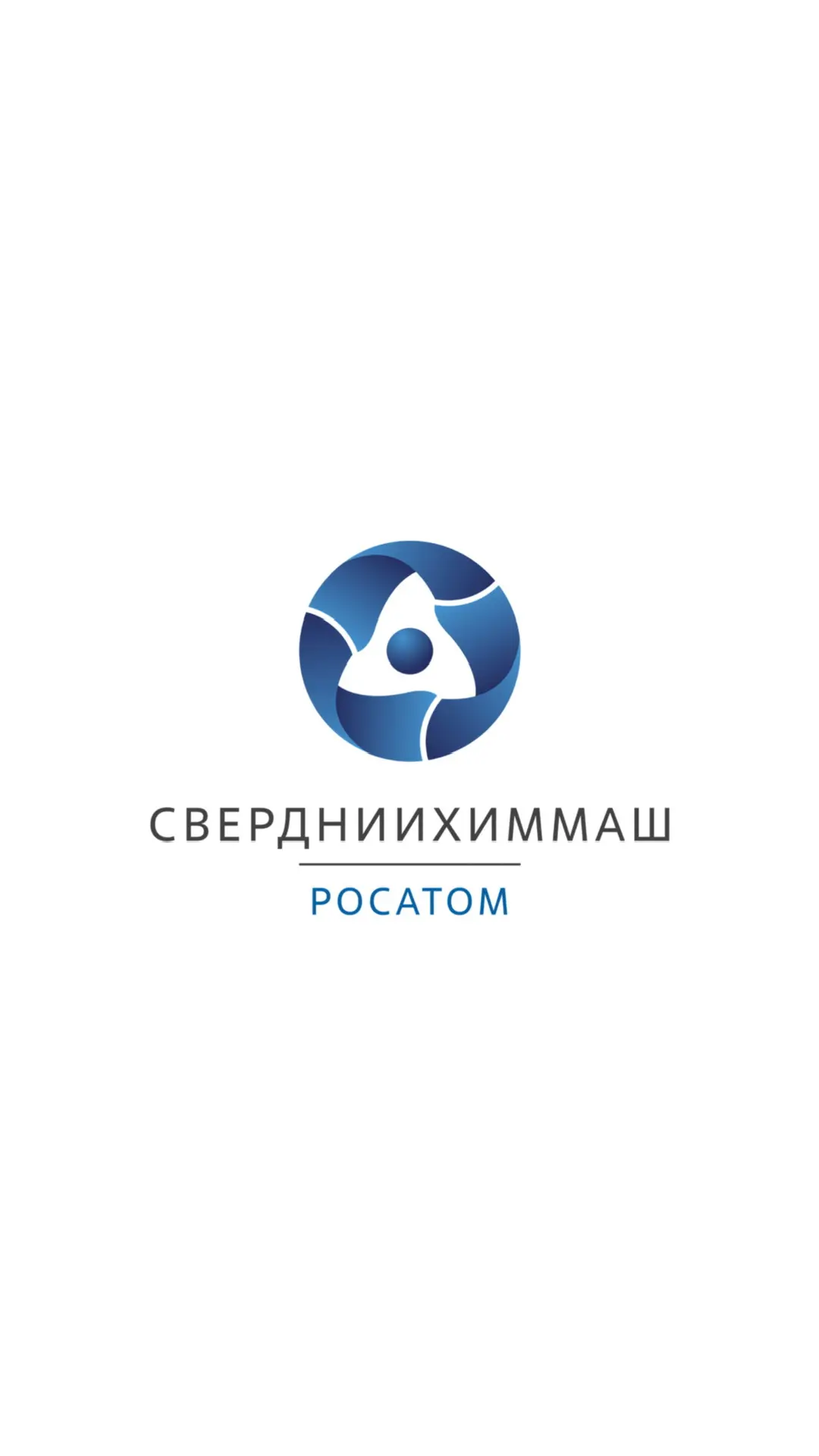 АО "СвердНИИхиммаш" — канал в мессенджере MAX