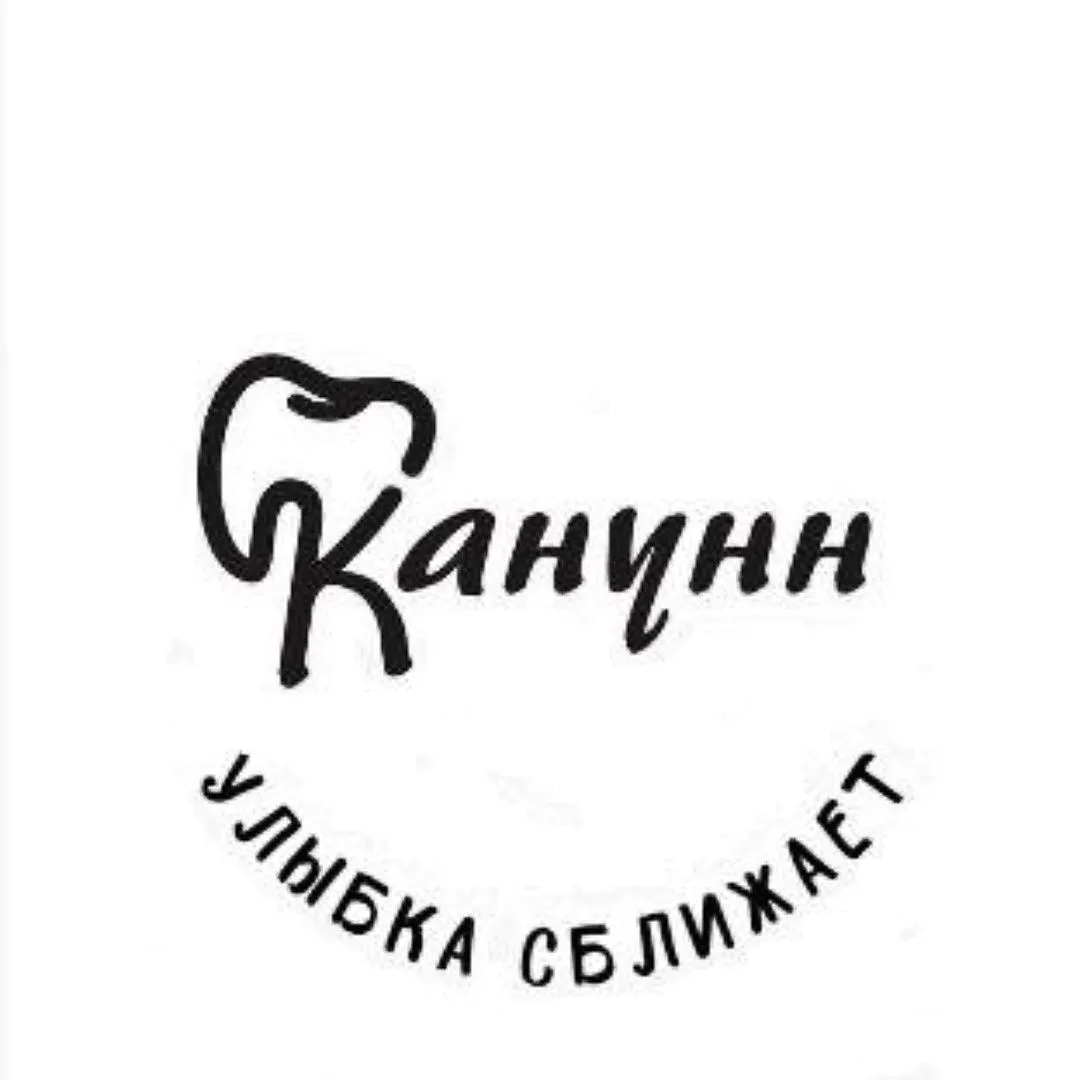 КАНУНН-стоматология.
Улыбка сближает 💯