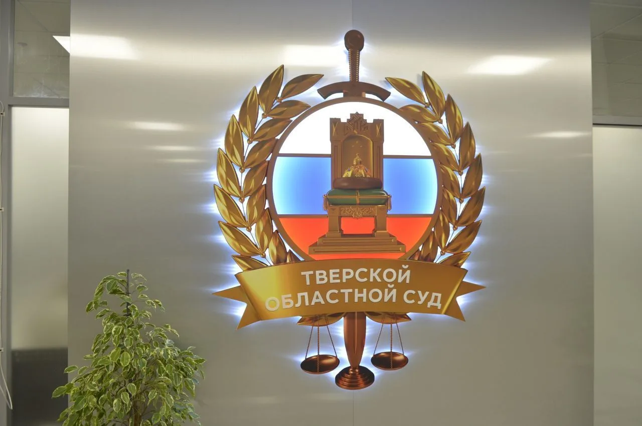 Тверской областной суд — канал в мессенджере MAX