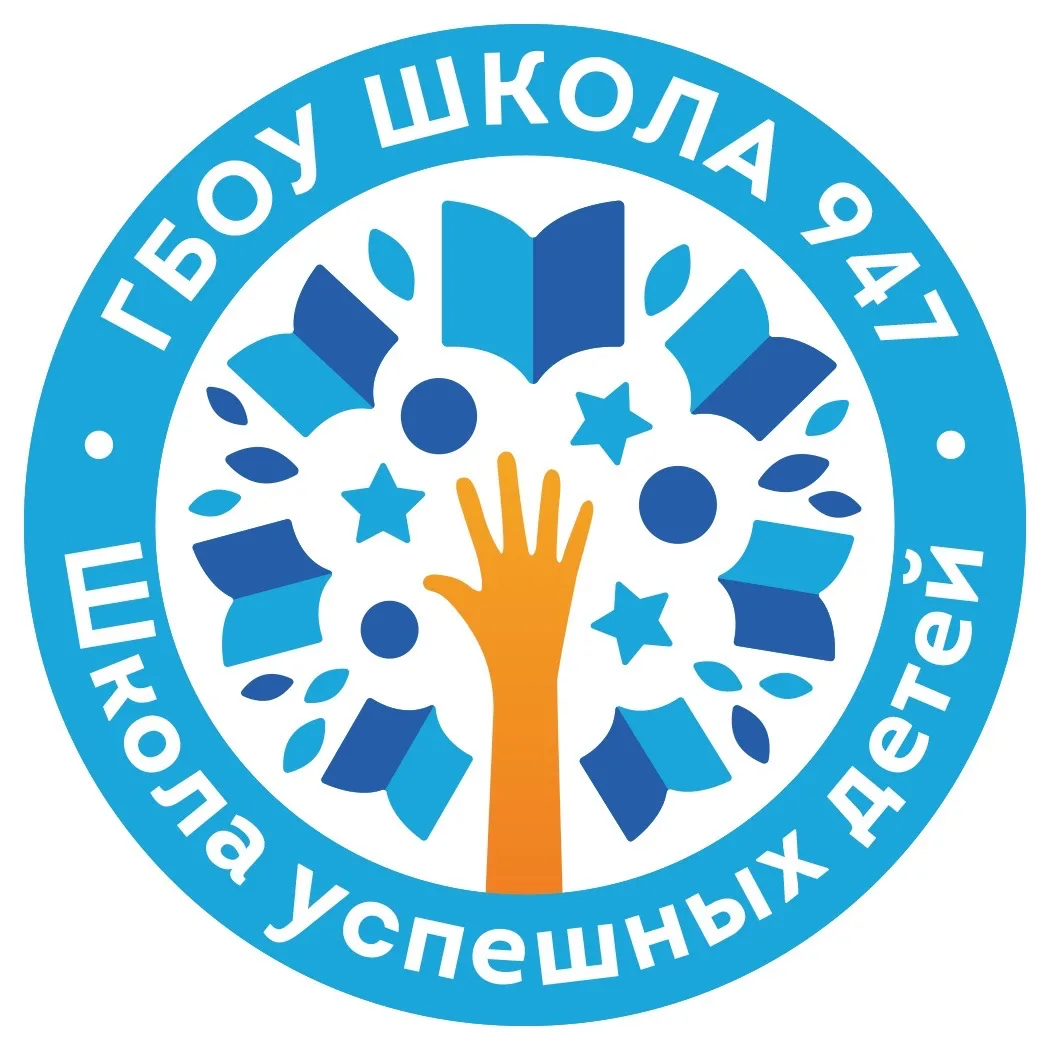 ГБОУ Школа № 947 — канал в мессенджере MAX