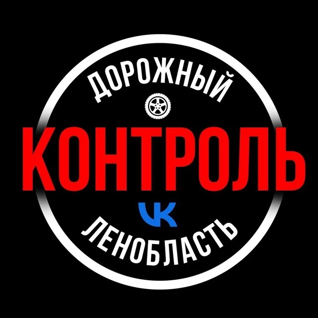 Дорожный Контроль СПБ|ЛО