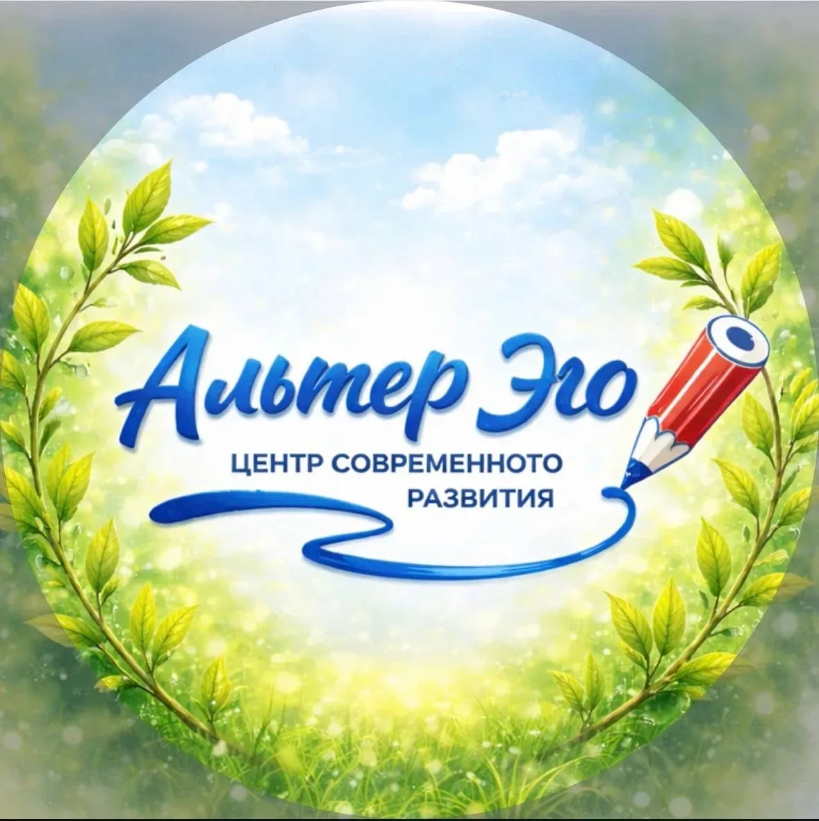 🎓💙Альтер Эго | Омск