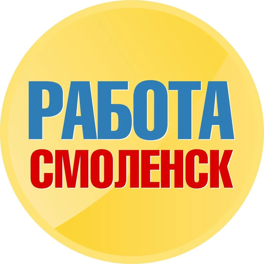 Работа в Смоленске — канал в мессенджере MAX