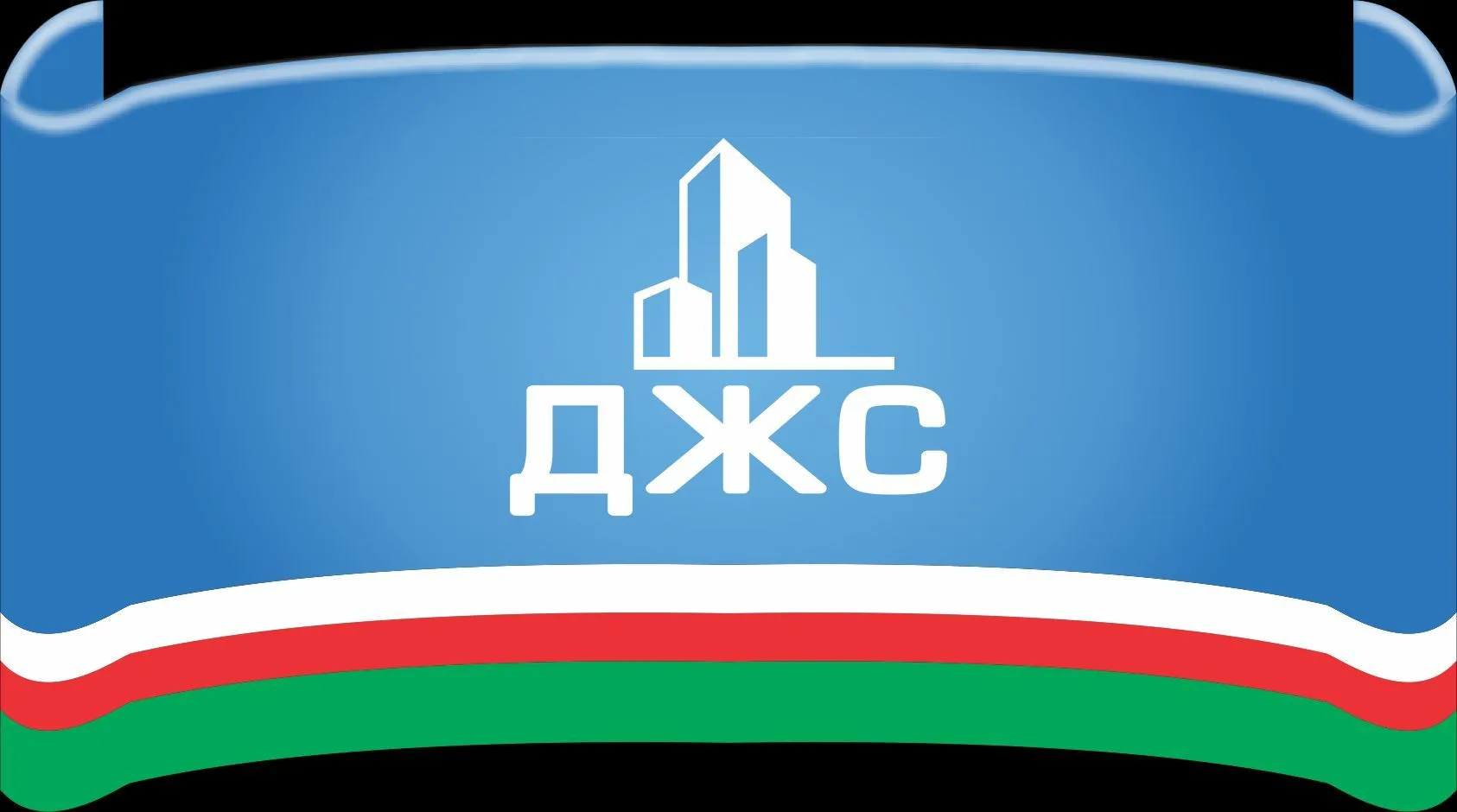 ГКУ РС(Я) "Дирекция жилищного строительства РС(Я)"