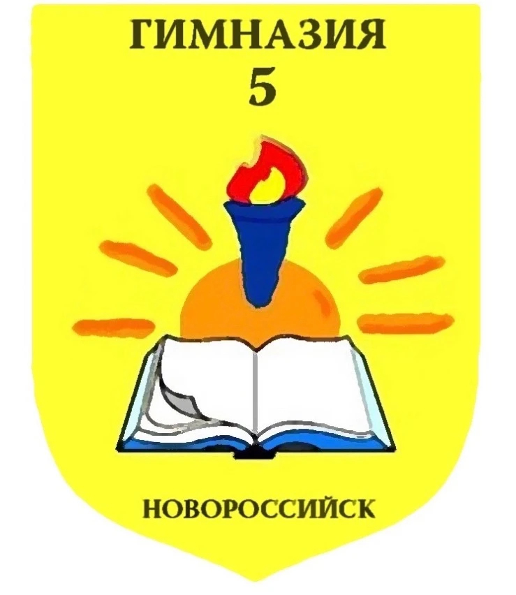 МАОУ гимназия 5 им. В.А. Голикова город Новороссийск
