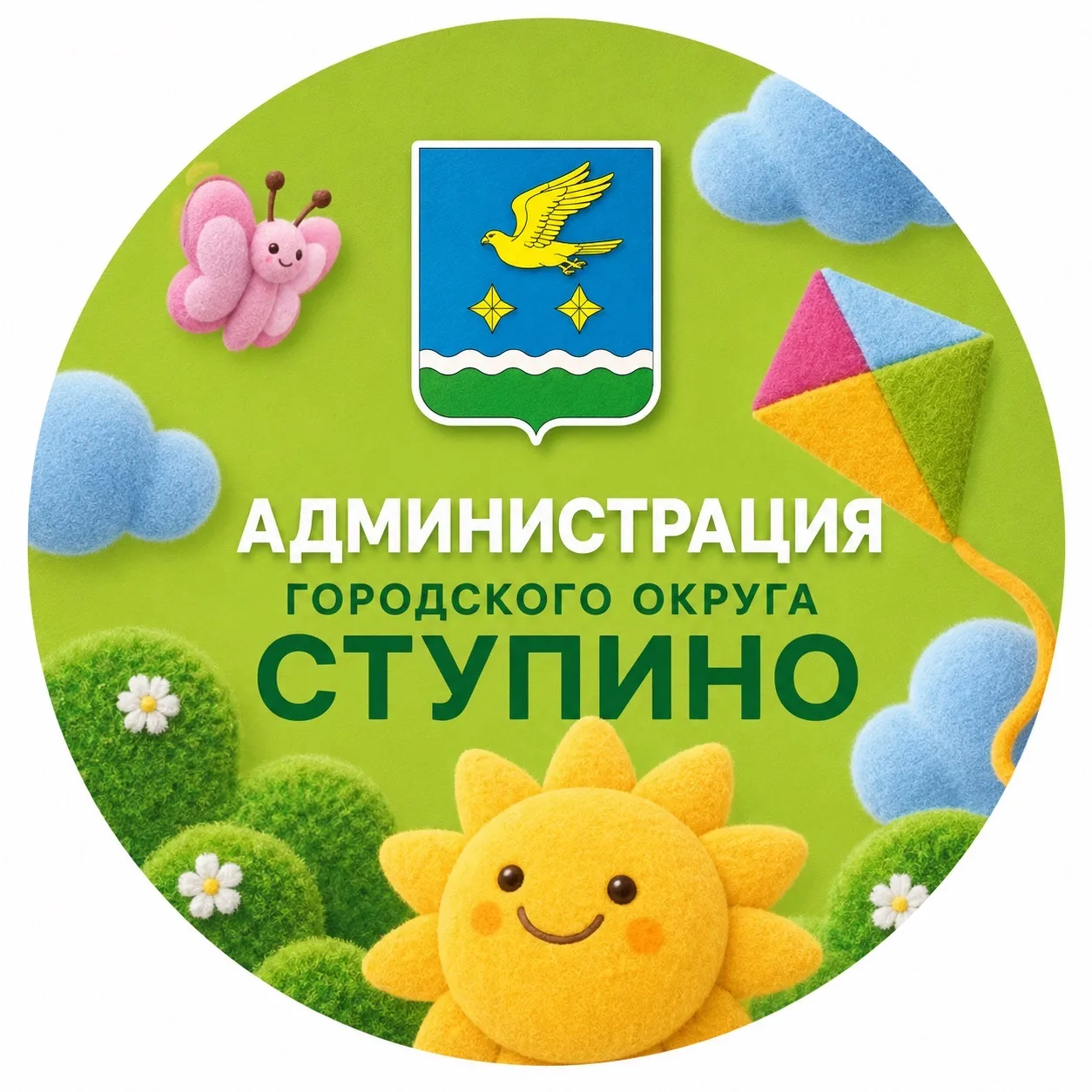 Администрация г.о. Ступино