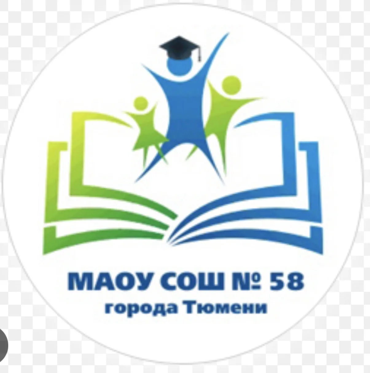 МАОУ СОШ №58 города Тюмени — канал в мессенджере MAX