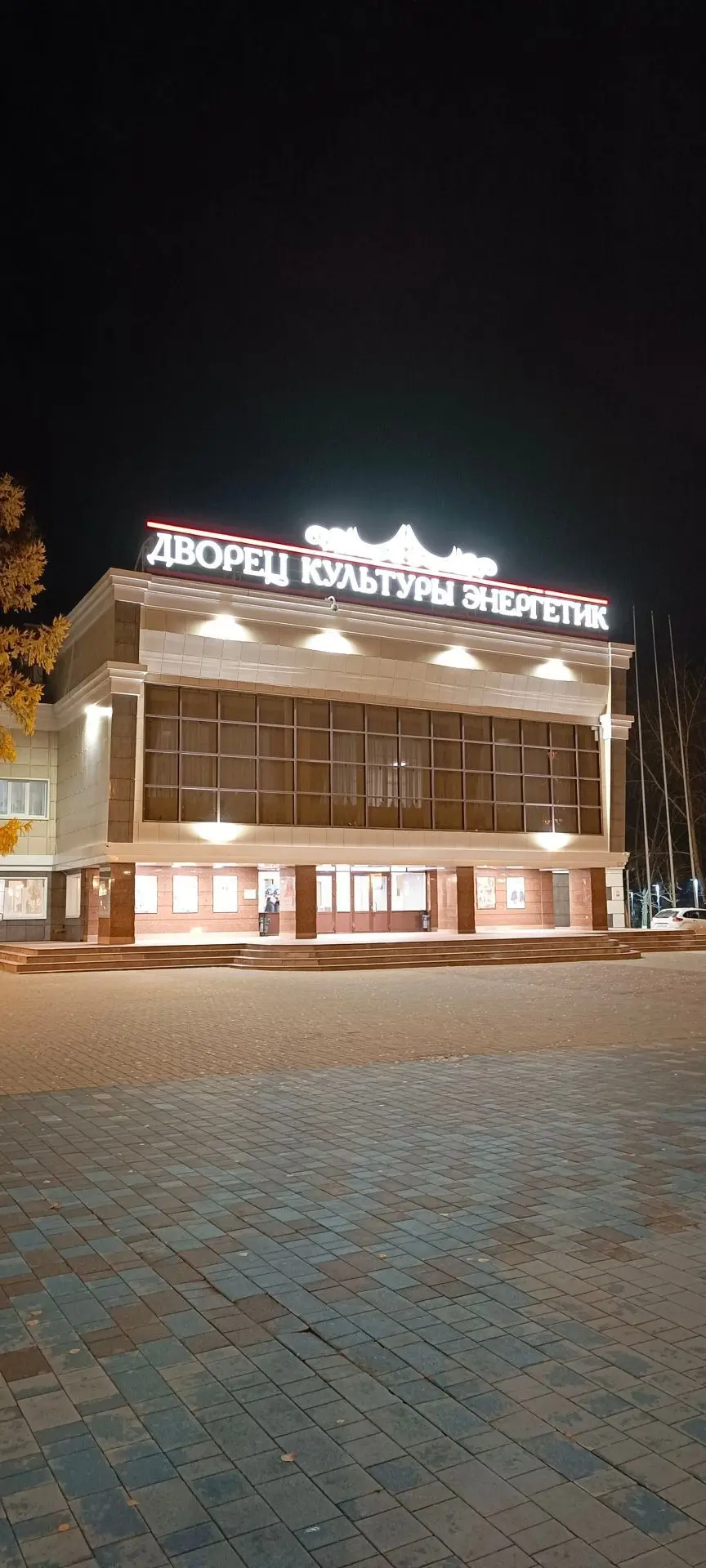 МБУ "Дворец культуры "Энергетик" ЗМР РТ — канал в мессенджере MAX