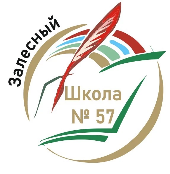МБОУ "Школа №57"