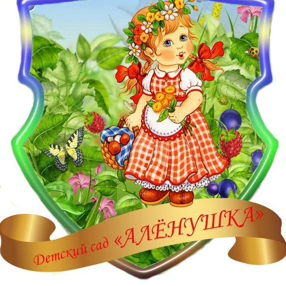 МБДОУ детский сад №40 "Аленушка" г.Каменск-Шахтинский