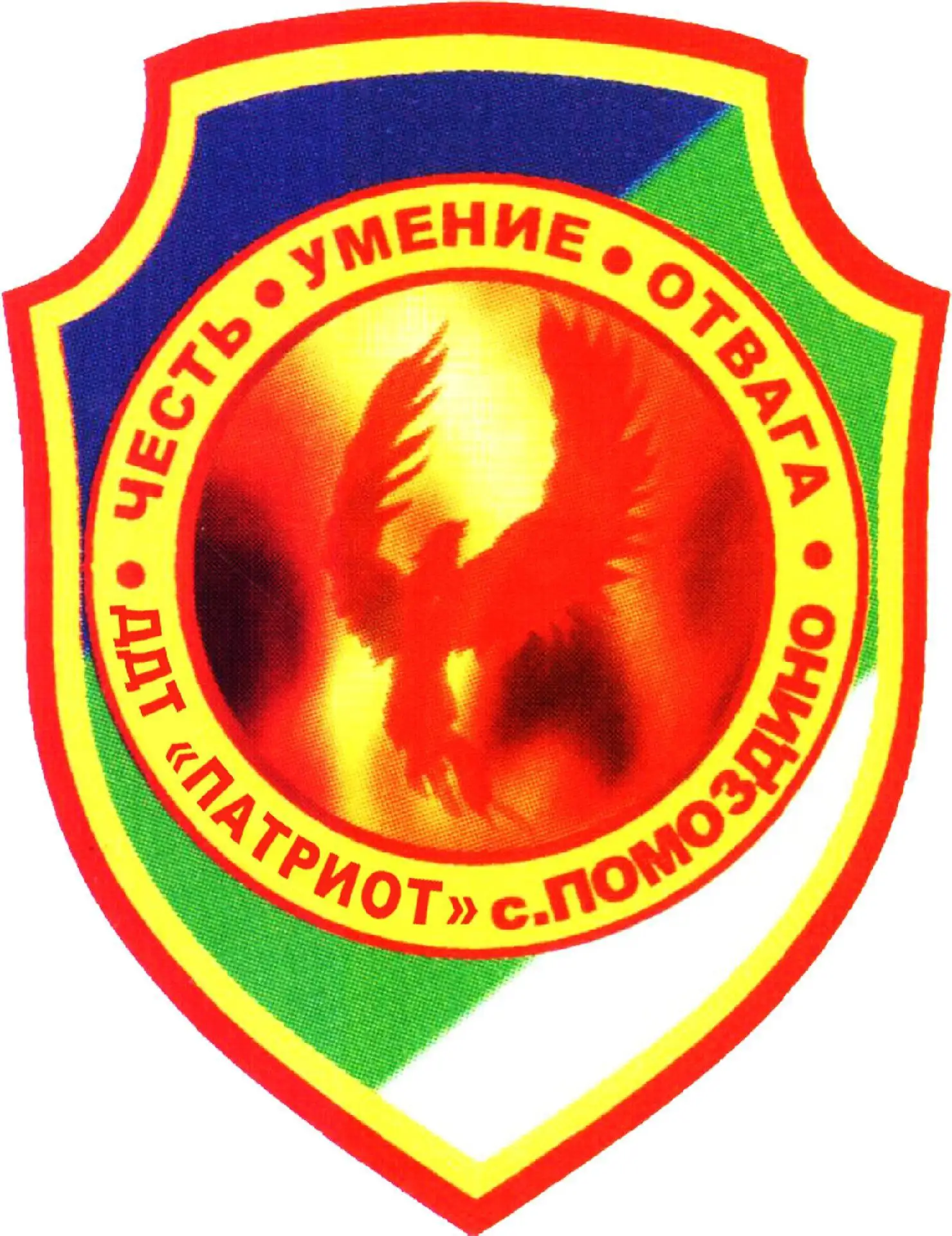 МУДО "Дом детского творчества " Патриот"