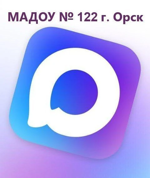 МАДОУ "Детский сад № 122 г. Орска"
