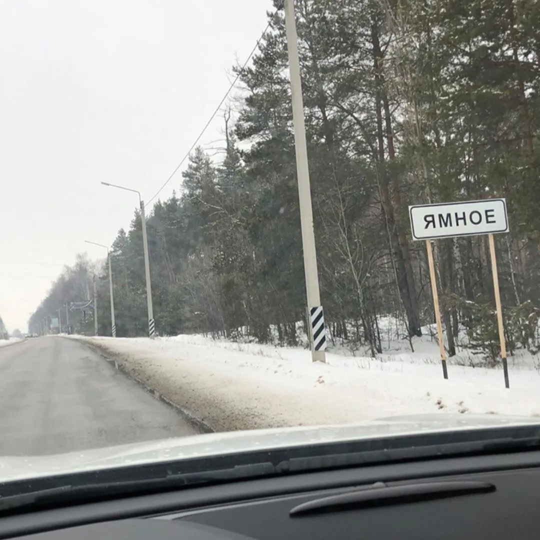 Ямное. Новости — канал в мессенджере MAX