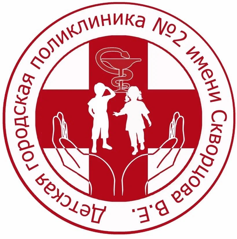 ДГП № 2 им. Скворцова В.Е.