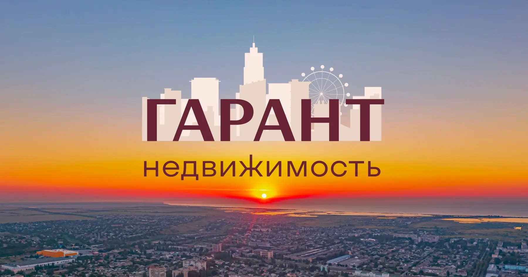 Недвижимость Бердянск — канал в мессенджере MAX