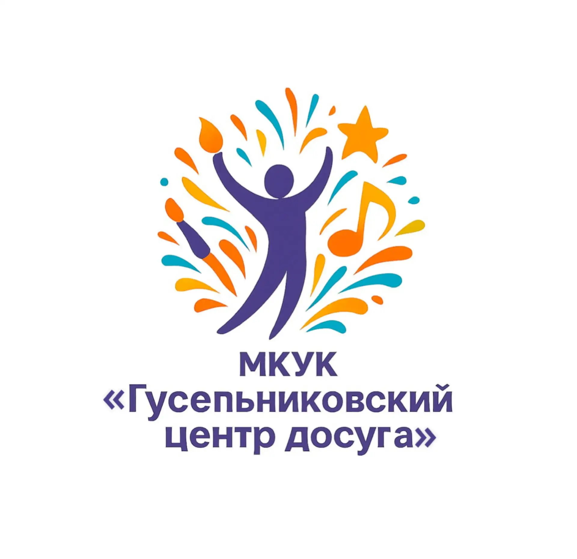 МКУК «Гусельниковский центр досуга» — канал в мессенджере MAX