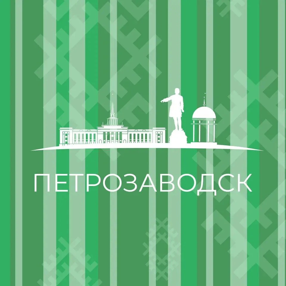 Администрация Петрозаводского городского округа