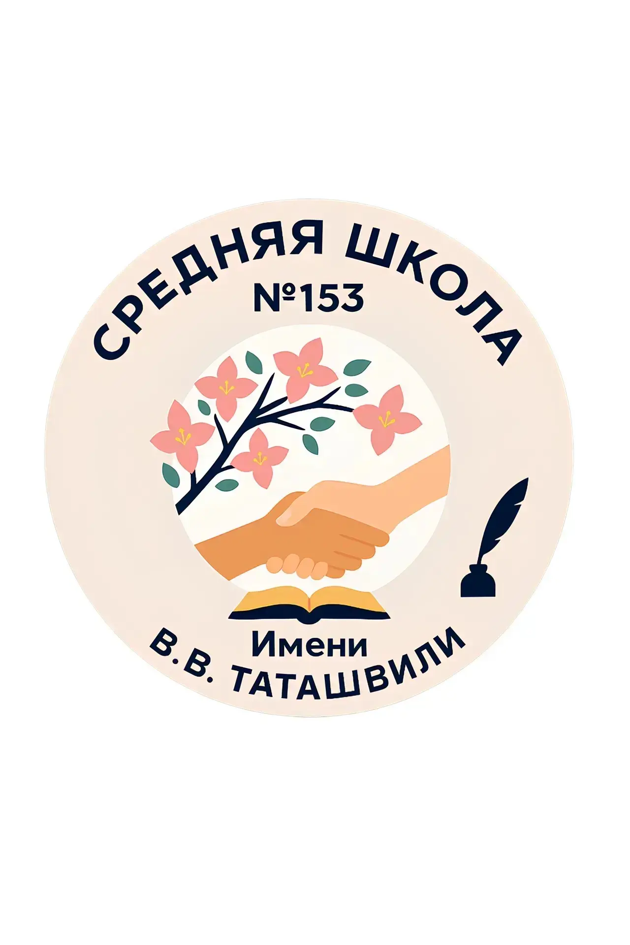 ГБОУ СОШ № 153 Центрального района СПб