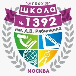 Школа 1392 им. Д.В. Рябинкина — канал в мессенджере MAX