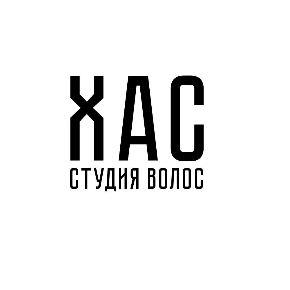 ХАС про волосы