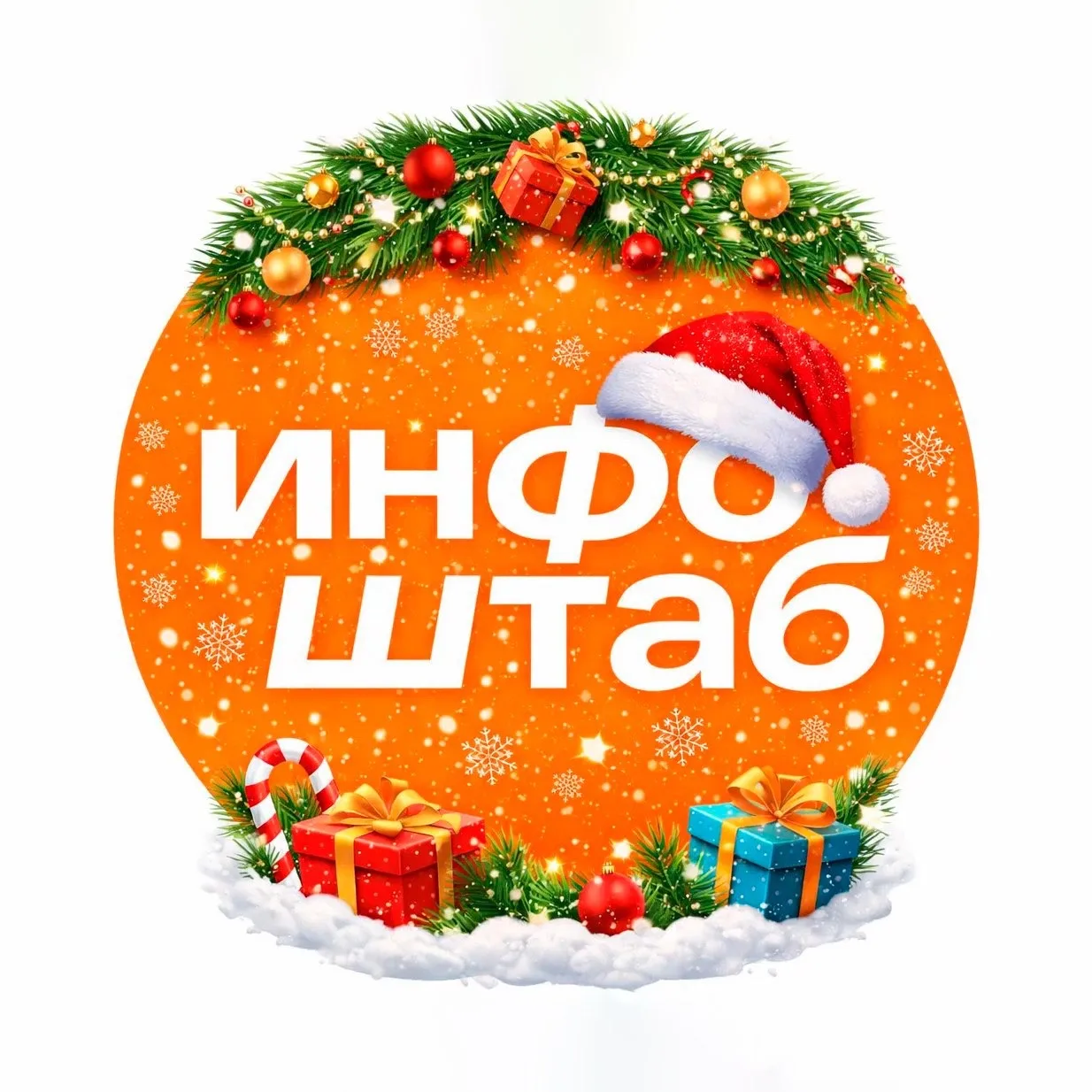 Инфоштаб. Астрахань