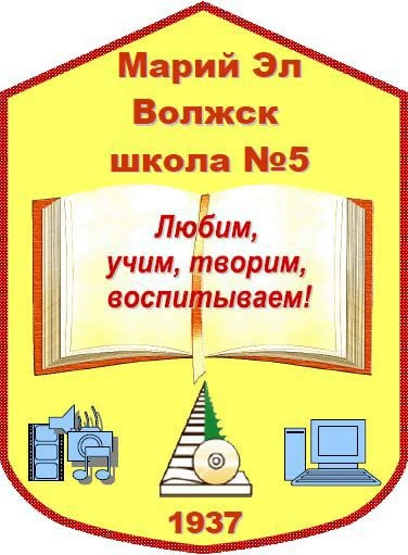 Школа № 5 г.Волжска — канал в мессенджере MAX