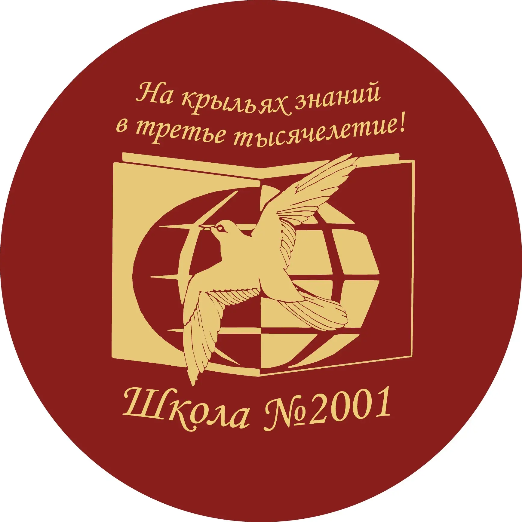 Школа №2001 | Бирюлёво Западное — канал в мессенджере MAX