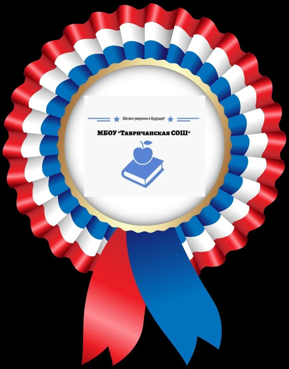 МБОУ "Тавричанская СОШ" Любинского района Омской области