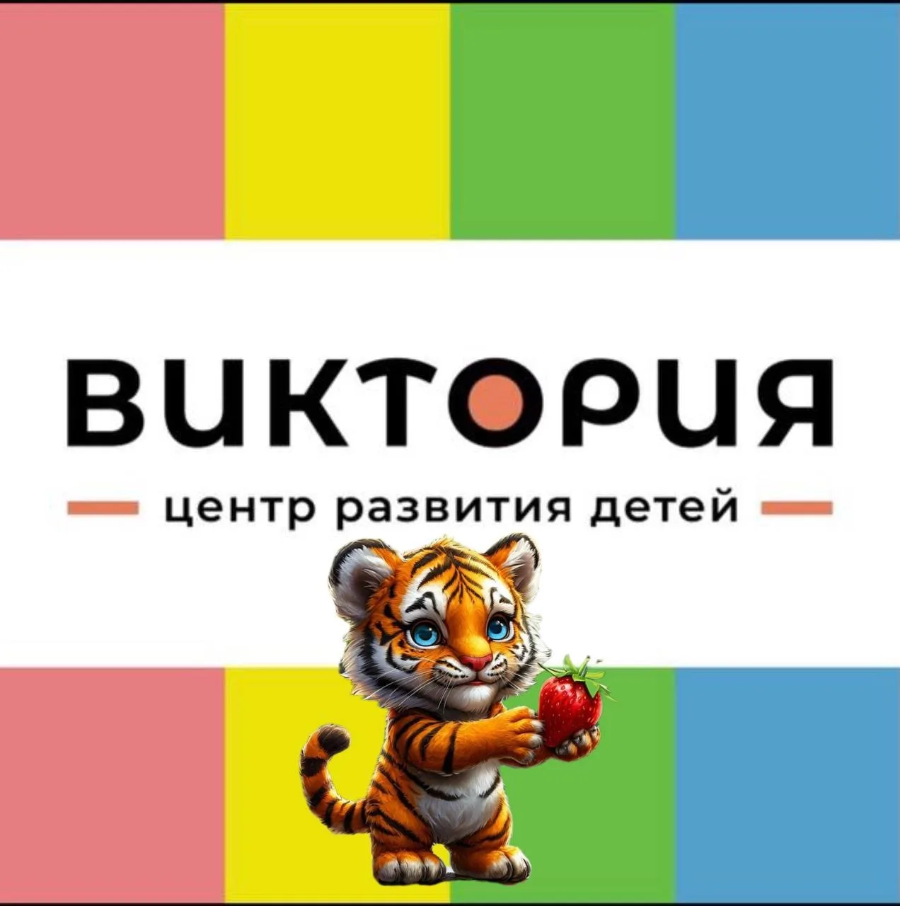 Детский центр «Виктория»