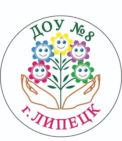 ДОУ №8 г. Липецка