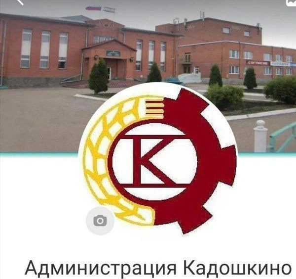 Администрация Кадошкинского муниципального района — канал в мессенджере MAX
