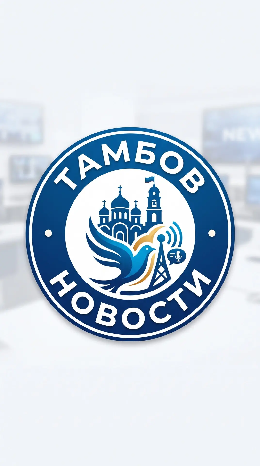 Тамбов — канал в мессенджере MAX