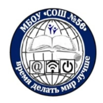 МБОУ "СОШ №56" — канал в мессенджере MAX
