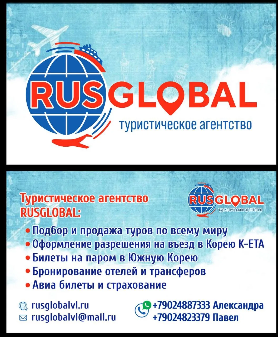 RUSGLOBAL туристическое агентство — канал в мессенджере MAX