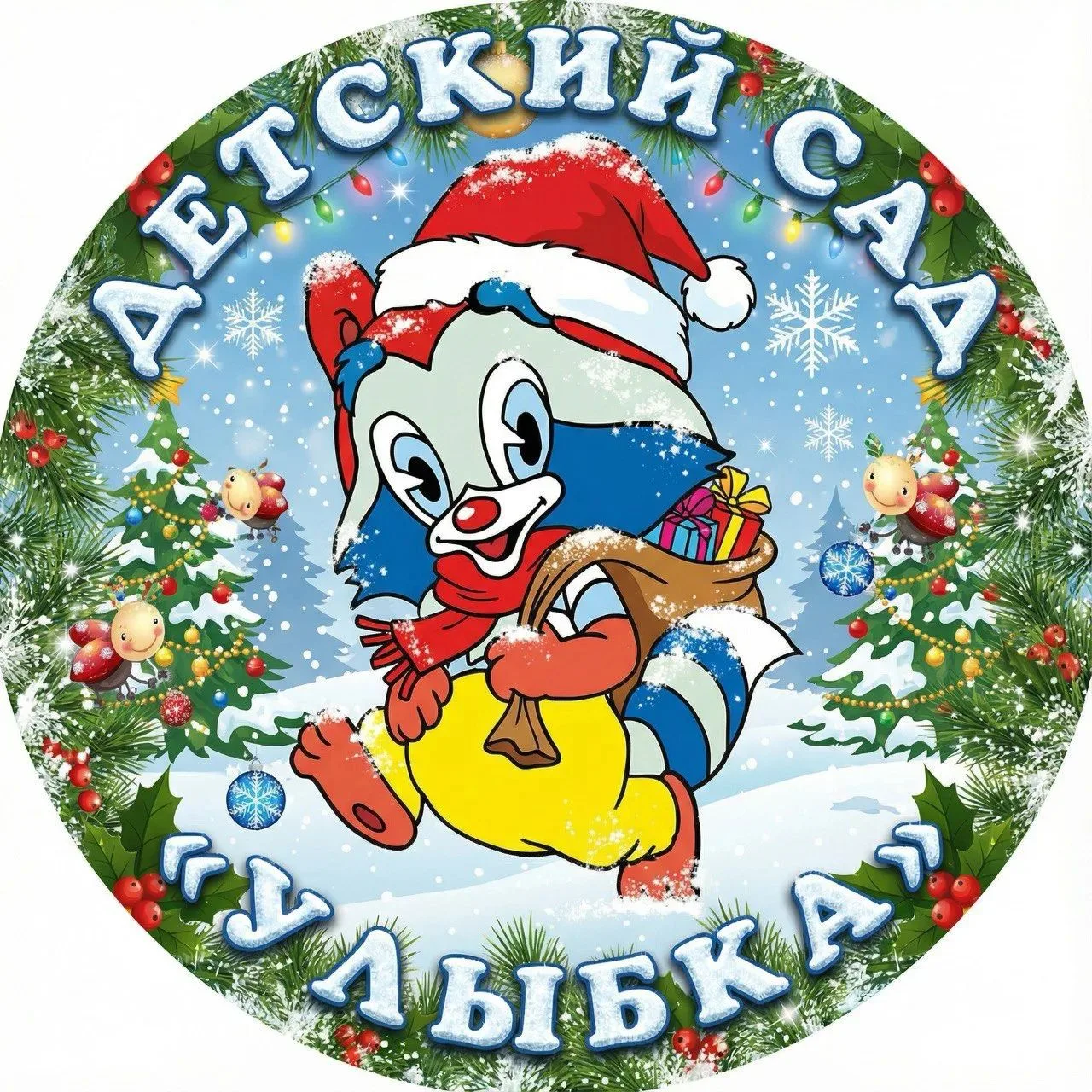 МАДОУ №2 "Улыбка" г. Сысерть