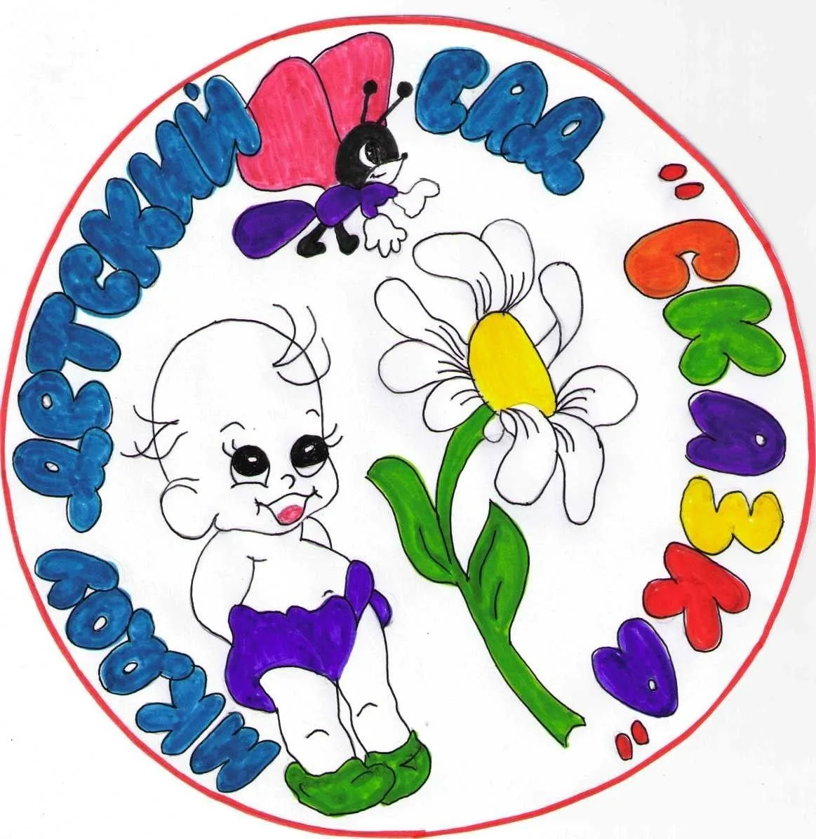 МКДОУ "Сказка" п.Рудничный