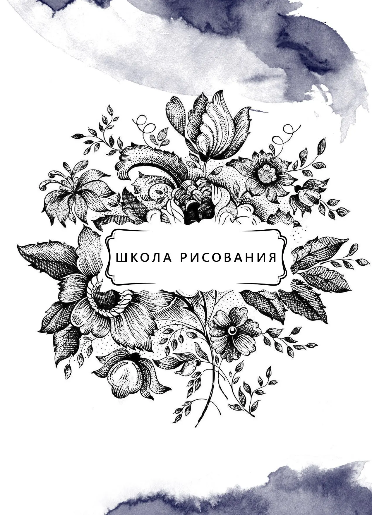 Школа рисования — канал в мессенджере MAX
