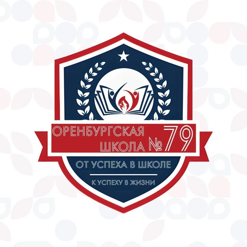 Школа № 79 | Оренбург