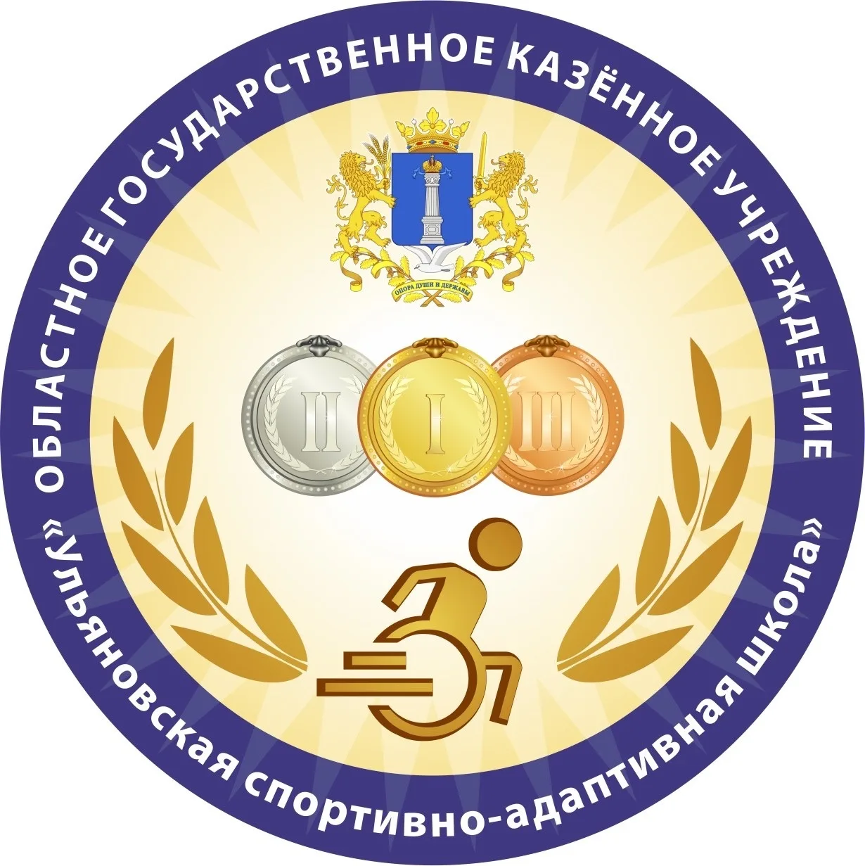 Ульяновская спортивно-адаптивная школа