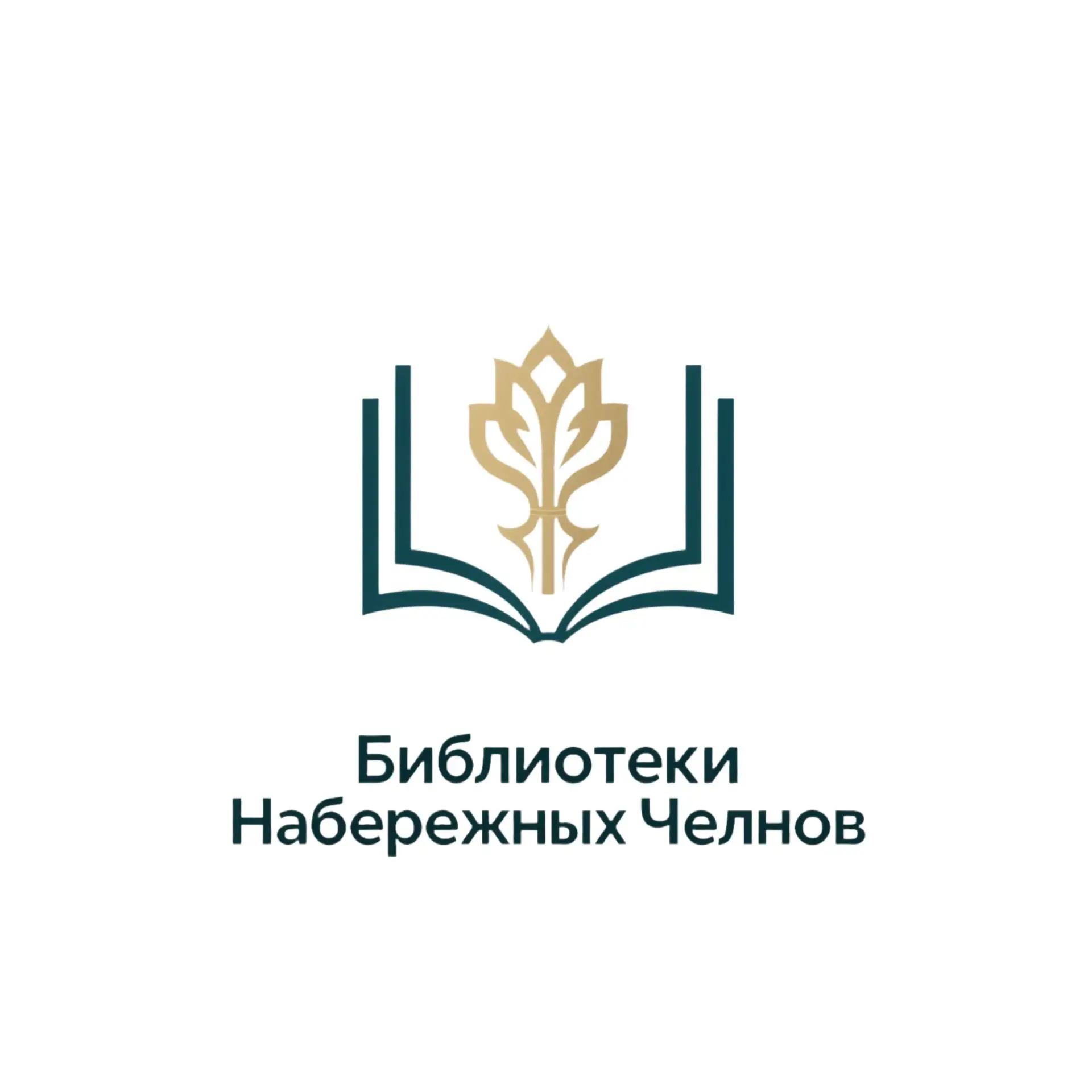 Библиотеки Набережных Челнов