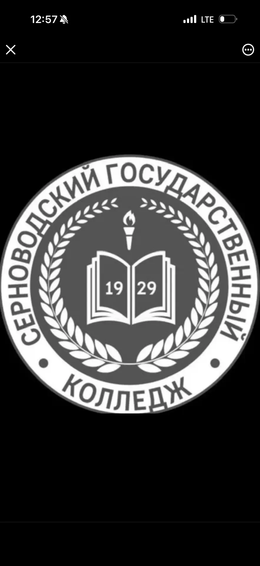 ГБПОУ «Серноводский государственный колледж»