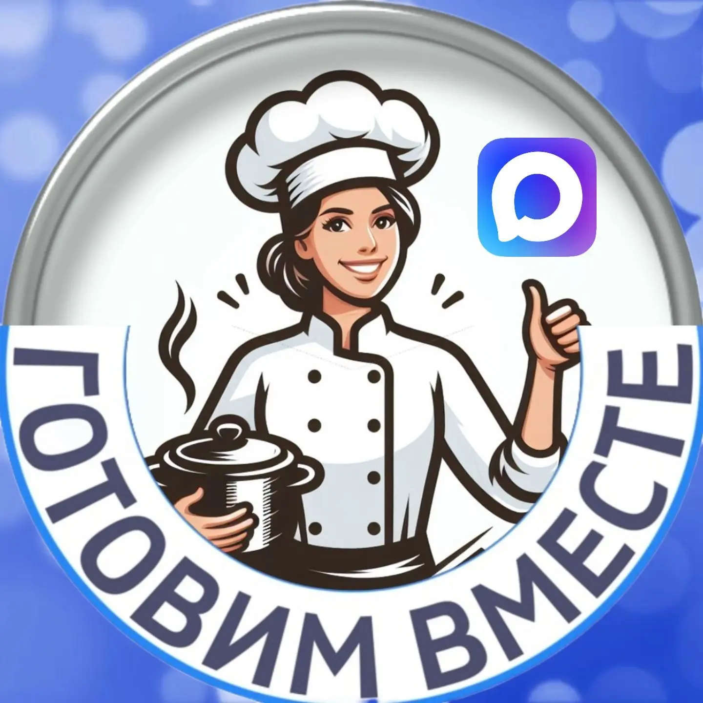 Готовим вместе вкусные рецепты — канал в мессенджере MAX