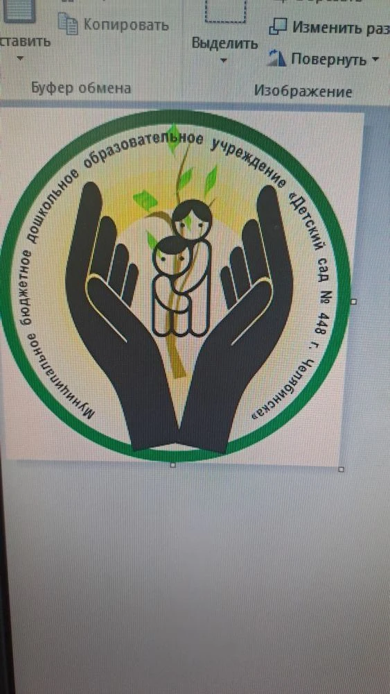 МБДОУ "ДС № 448 г. Челябинска"