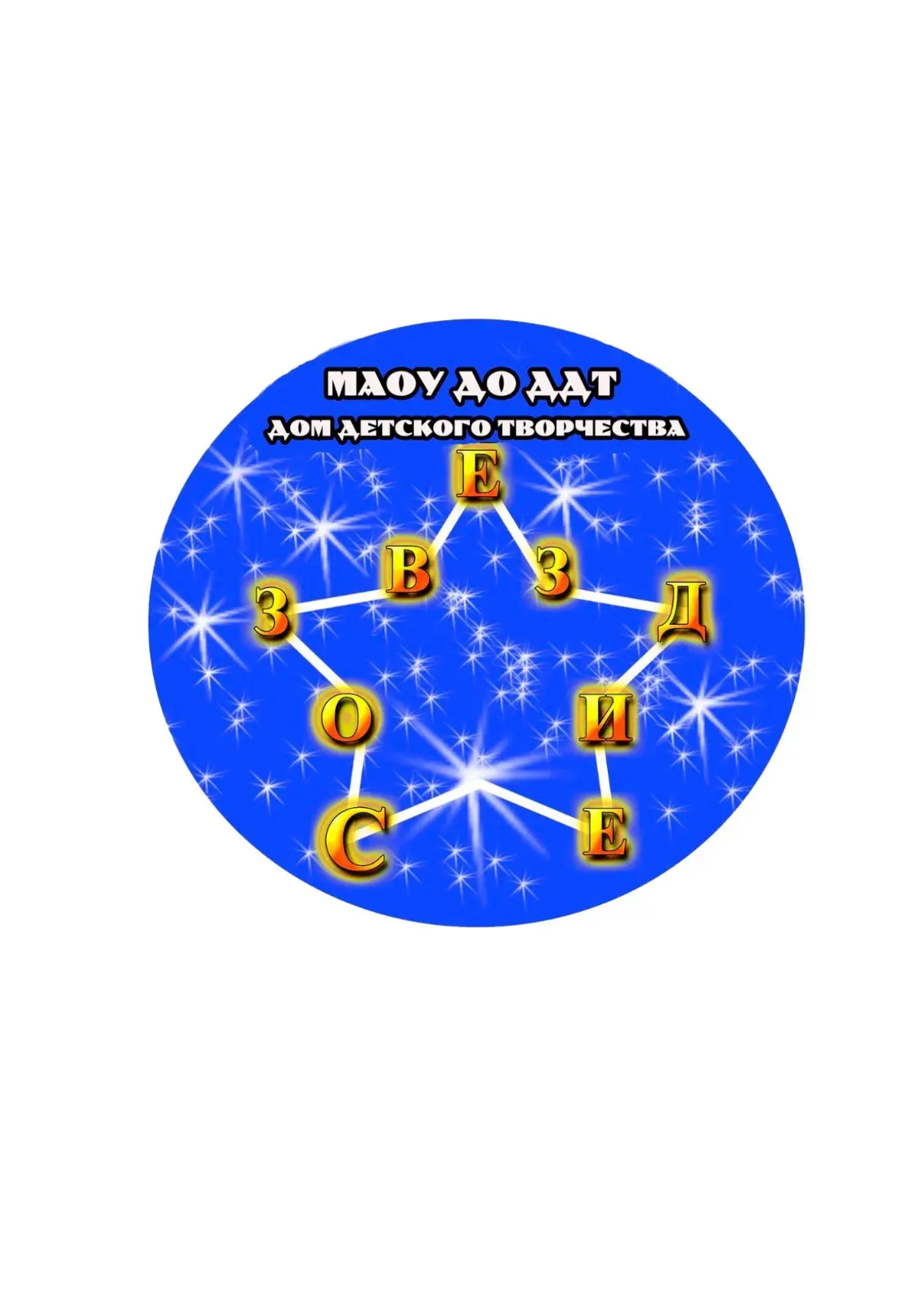 Дом детского творчества «Созвездие» г. Томска