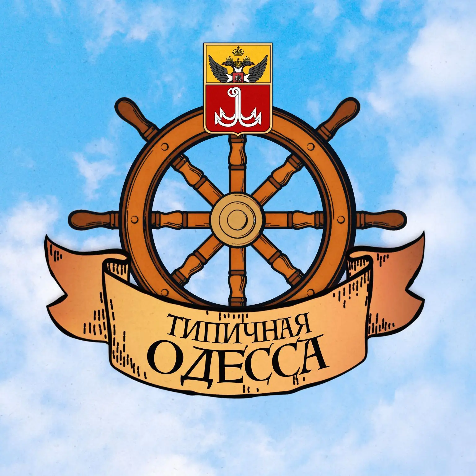 Типичная Одесса | Новости | Украина