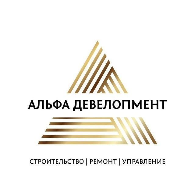 Альфа Девелопмент
