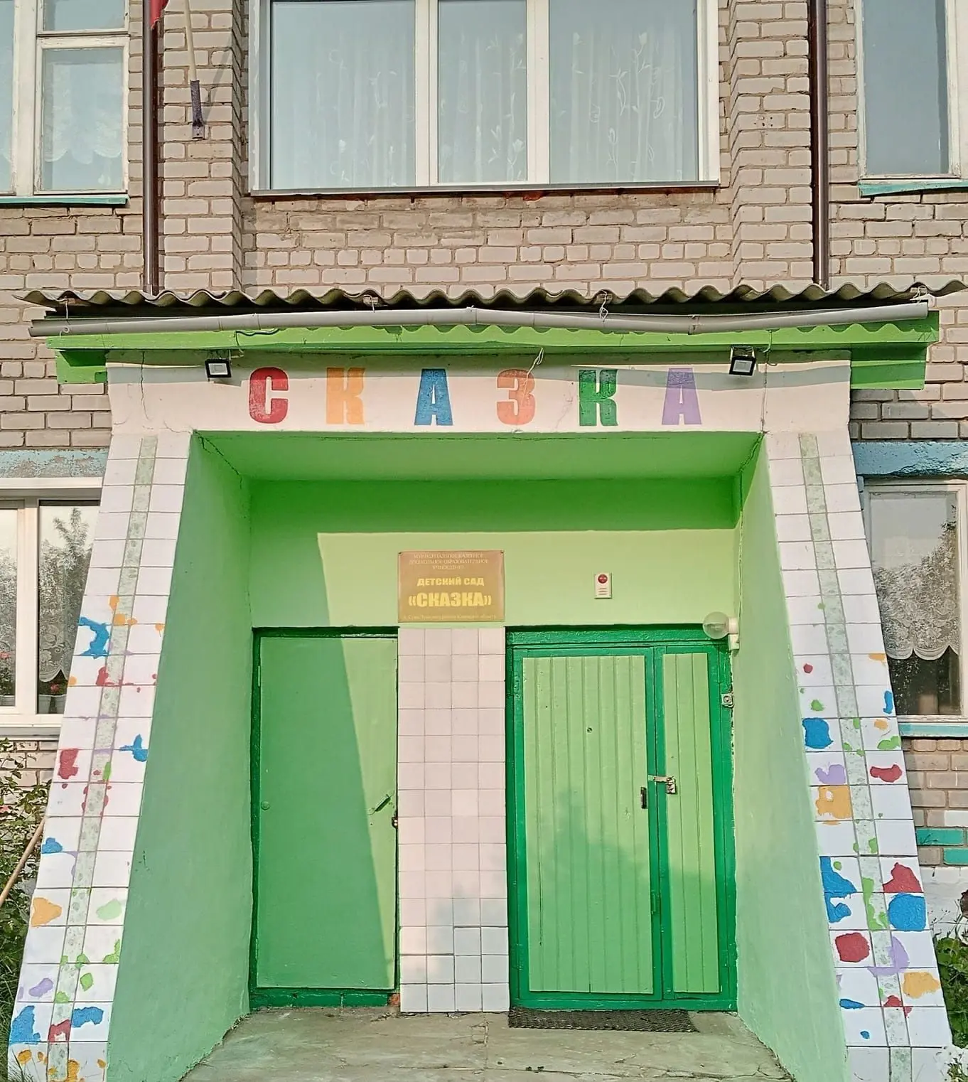 МКДОУ "СКАЗКА "с. Суна