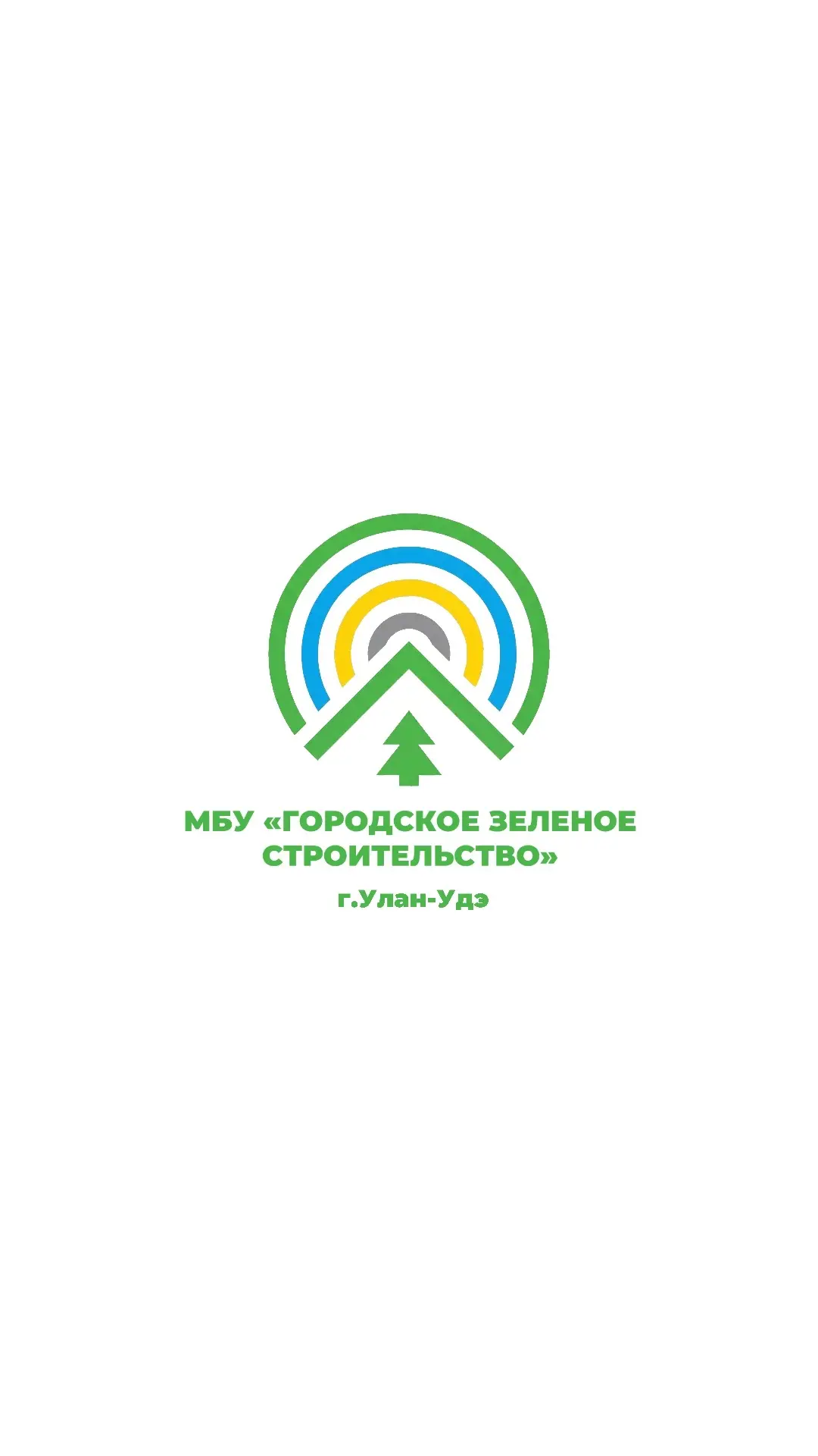 МБУ «Городское зеленое строительство» г.Улан-Удэ